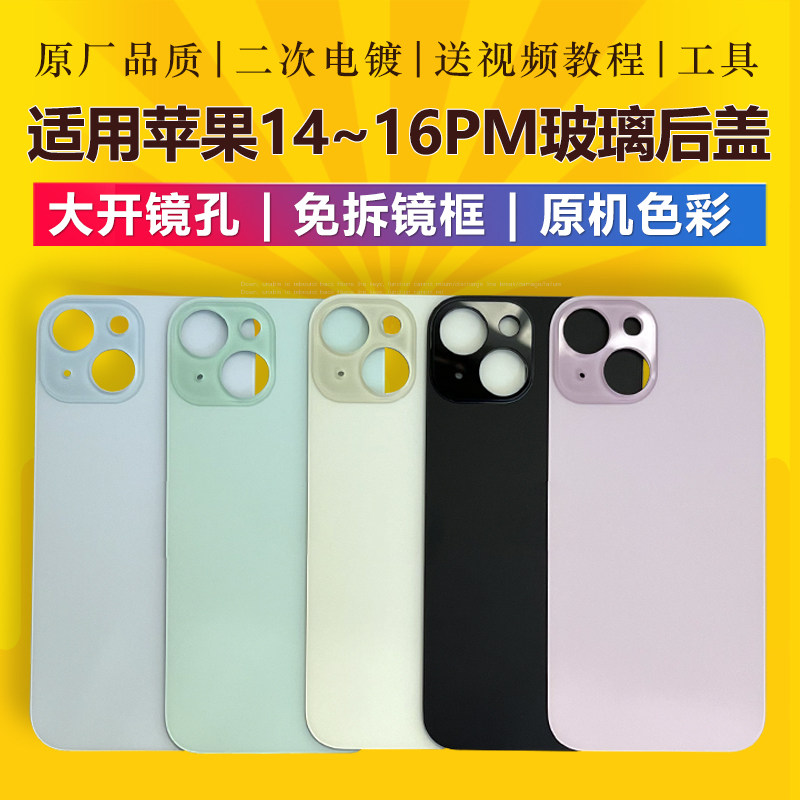 适用于原装苹果14/15pro/15plus/16promax背屏外壳后盖玻璃电池盖