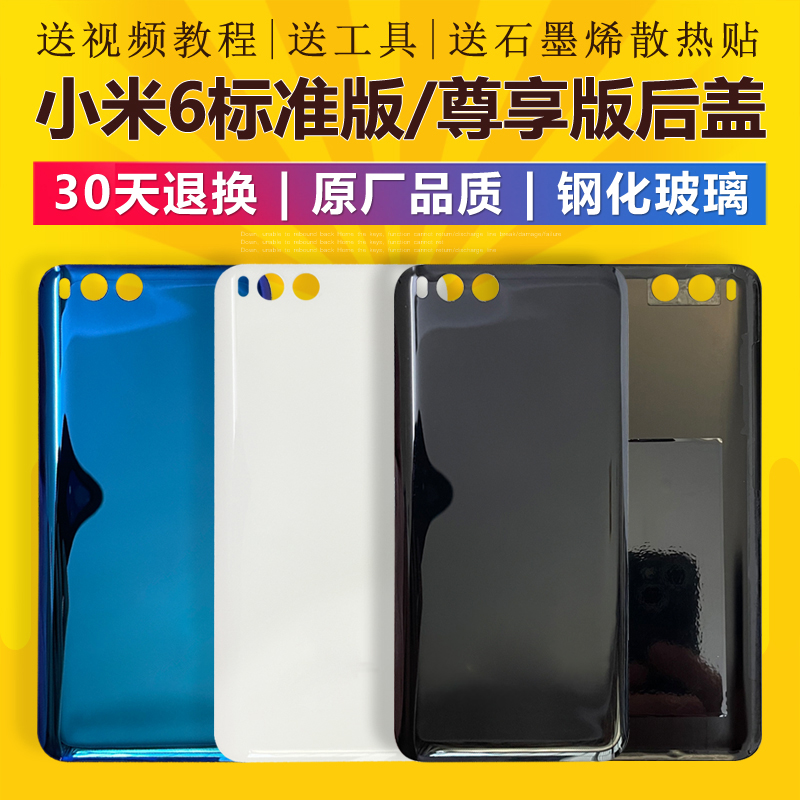 适用于原装小米6后盖玻璃陶瓷mi6尊享版米六电池透明手机外壳原厂