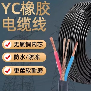 2.5 4芯1 4平方家用户外纯铜水泵线 YC橡胶电缆线铜芯电线软线2