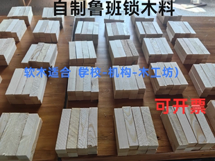 自制鲁班锁DIY劳技课手工制作孔明锁教程益智玩具实木材料工具包