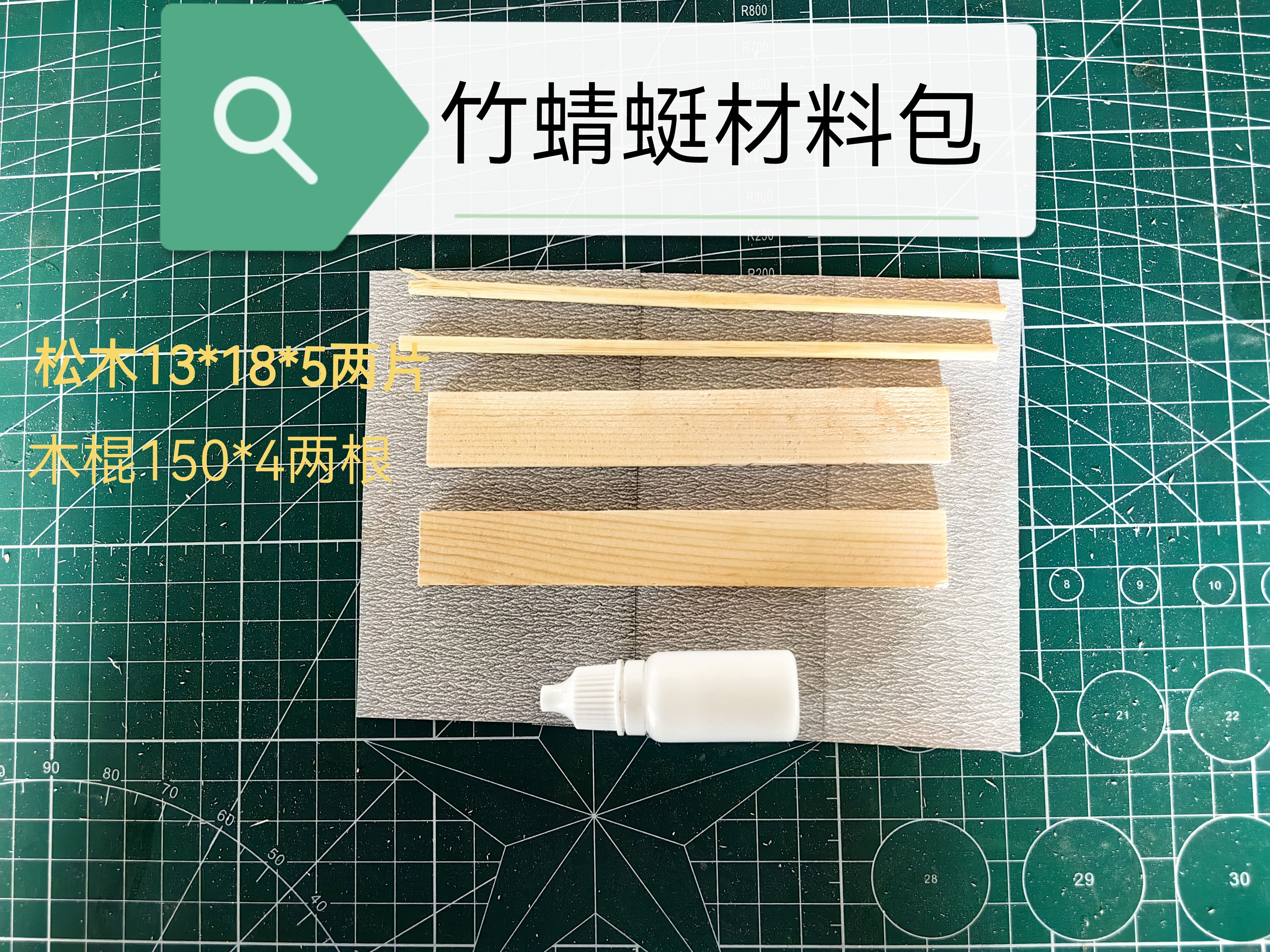 木蜻蜓材料包 劳技课 五年级上册木工材料包儿童木工坊手工材料包
