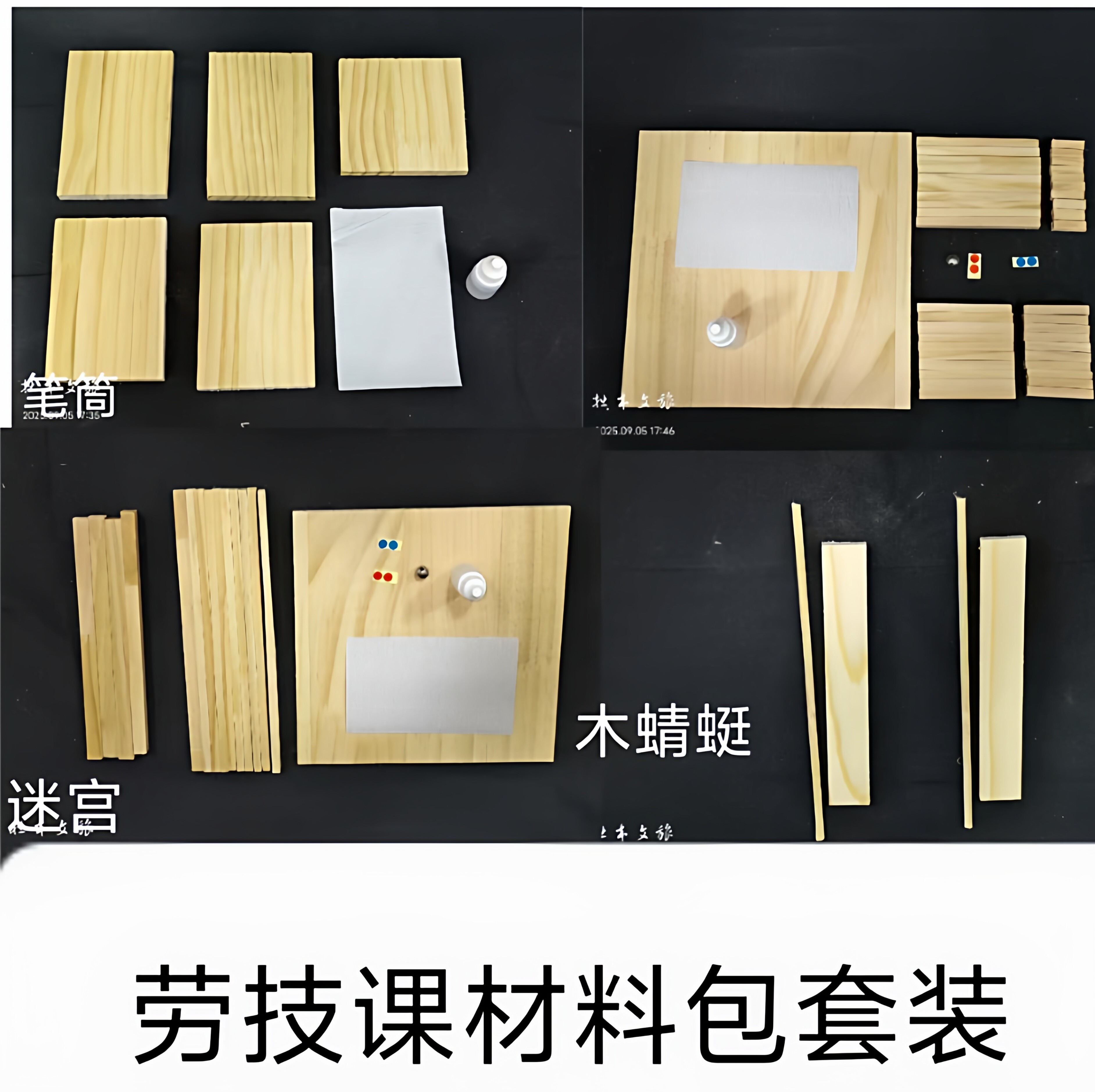 小学手工课材料动手动脑益智玩具