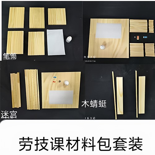 小学手工课材料动手动脑益智玩具