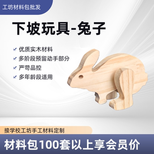 木牛流马兔子下坡下坡玩具自走玩具 斜坡自走玩具 木兔子恐龙袋鼠