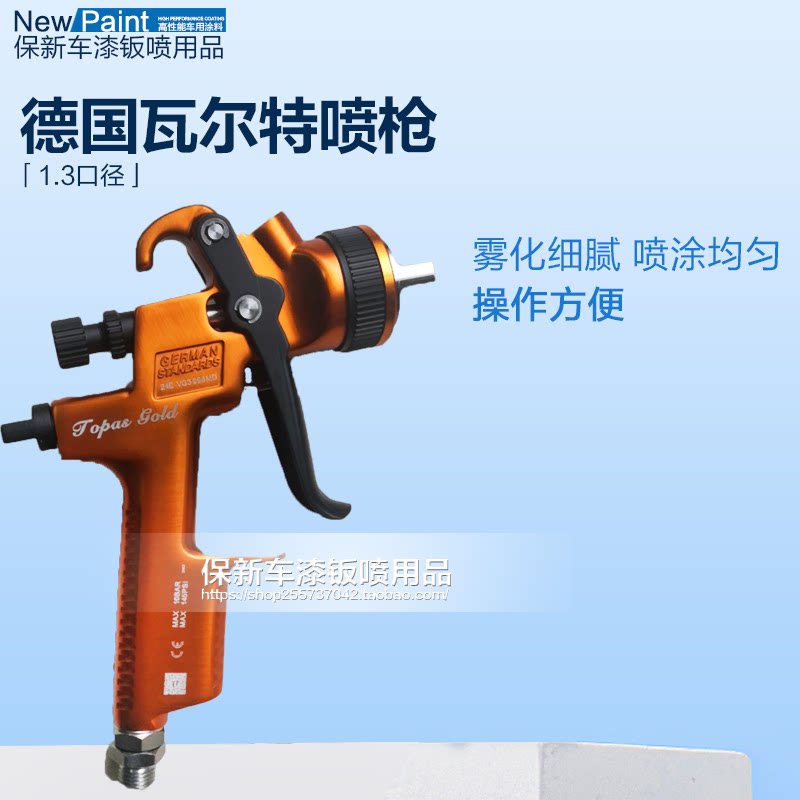 瓦尔特金色喷枪气动省漆雾化油漆车漆喷涂工业工具口径1.3mm上壶