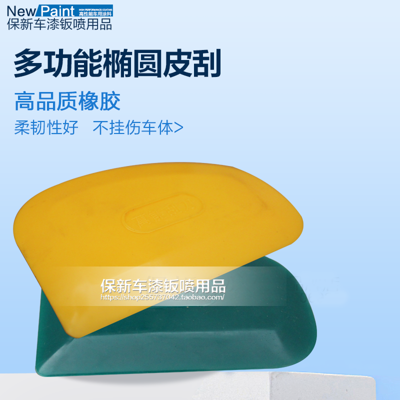 汽车油漆腻子原子灰刮刀万能刮灰刀橡皮刮板多功能刮片油漆工工具