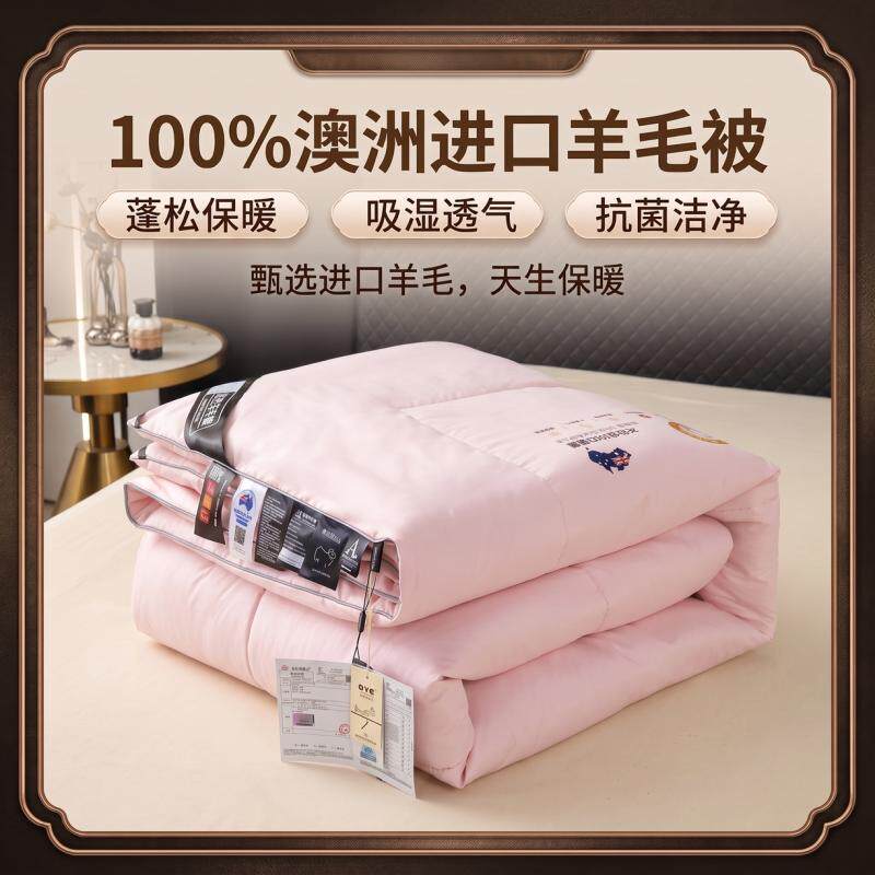 澳洲进口100%羊毛保暖冬被