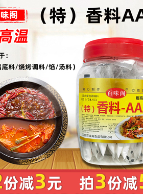 正品特香料aaa级3a香料三AAA商用透骨增香回味粉食用调料火锅底料
