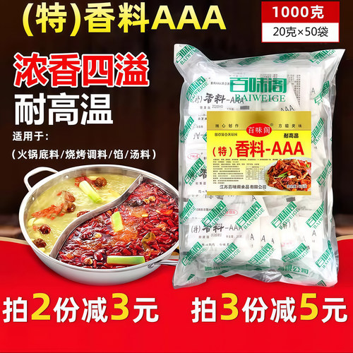 正品aaa级商用调料透骨增香剂