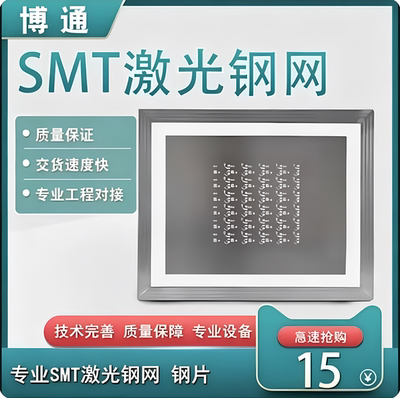 铝基板贴片pcb激光钢网smt制作