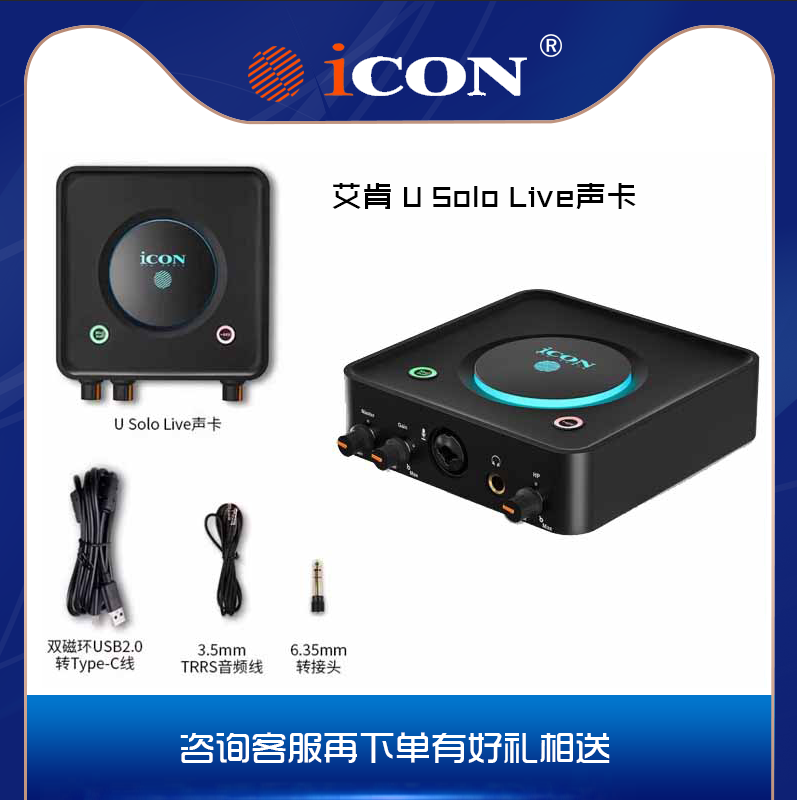 ICON/艾肯USolo外置声卡