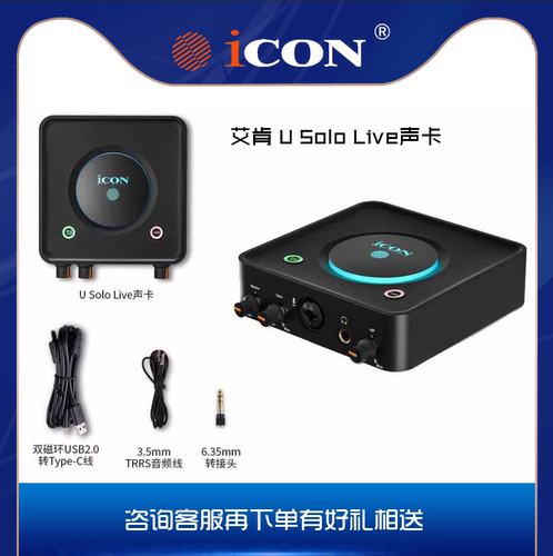 ICON/艾肯USolo外置声卡