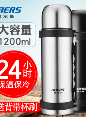 哈尔斯保温杯户外保温壶大容量男女便携不锈钢车载旅行水壶1200ML