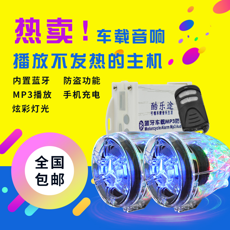 摩托車音響電動車電瓶車踏板車載音箱防盜器mp3低音炮帶藍牙防水