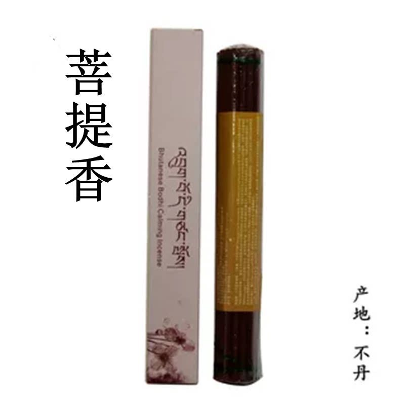 不丹藏医院 MENJONG菩提净心香安定香伴眠30支19.5厘米天然藏香薰