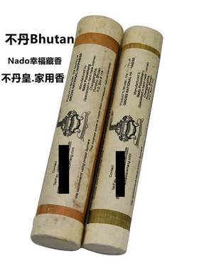 正宗不丹香皇SHI用A级NADO竹筒藏香供香F香家用静心冥想打坐线香