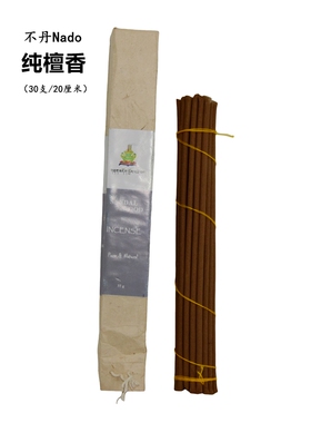 不丹进口NADO檀香CHIMI医生纯檀香30支21厘米供奉祈福家用室内香