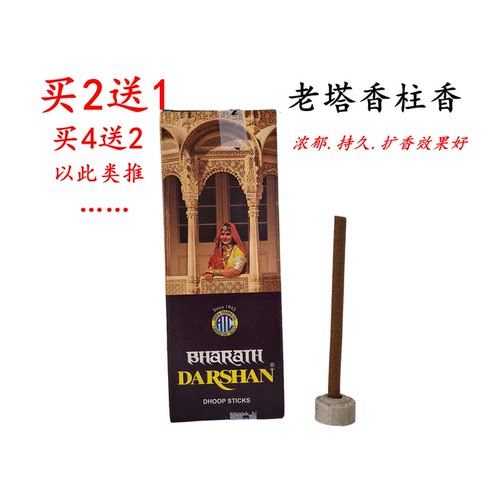 印度塔香达摩进口RAJ老塔香柱香