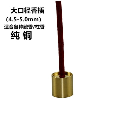 黄铜粗藏香插香座5mm大九孔香托