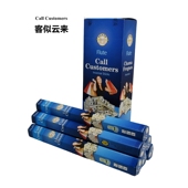 印度香Call 客似云来生意兴隆吸财香家用室内天然植物香 Customes