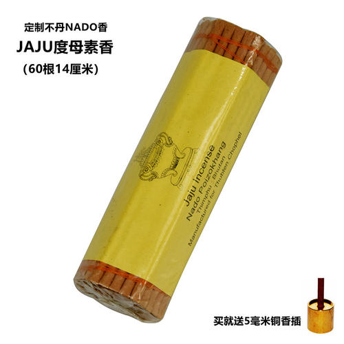 喜马拉雅山脉天然植物草药熏香
