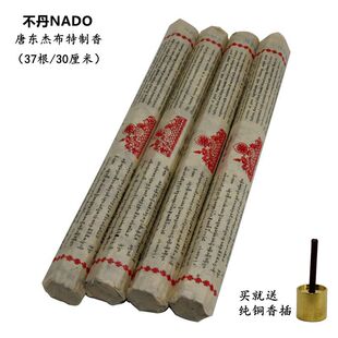 不丹nado天然唐东杰布（大小）30厘米37根装殊胜供奉香仁琼藏香