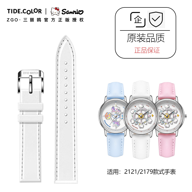 三丽鸥联名原装表带配件