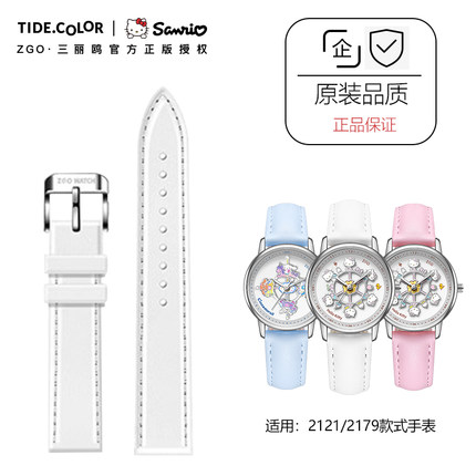 三丽鸥联名原装表带配件适配于型号2121 2179 2198 8522单表带女