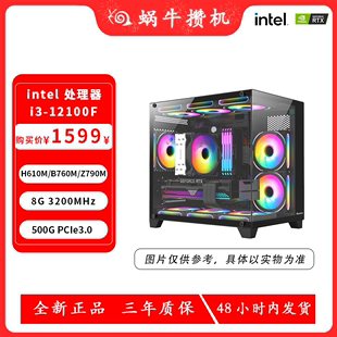 RTX4060 Z790 B760 蜗牛攒机 4080游戏主机 技嘉H610 4070