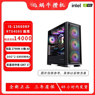 魔鹰 13600KF 技嘉RTX4080 Z790M小雕 电竞游戏剪辑设计主机