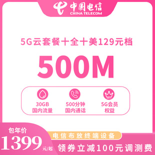 武汉电信129档融合手机卡5G电信卡电话卡光纤宽带办理 首年9折