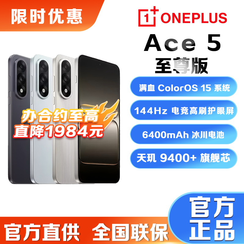 OnePlus/一加Ace5至尊版游戏