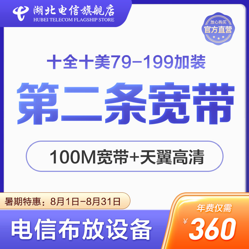 武汉电信宽带办理 融合加装第2条宽带100M电信宽带办理光纤安装|msdalam kategori nombor telefon/pakej/Perkhidmatan nilai tambah, Broadband Cable, jalur lebar berwayar dikenakan - dari Buy2taobao.com untuk memberikan perkhidmatan ejen Taobao profesional membeli