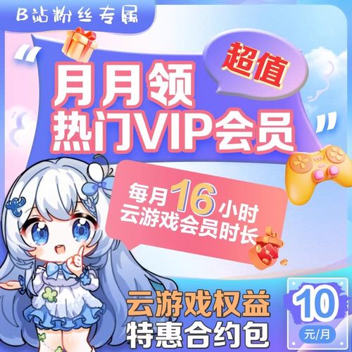 【B站粉丝专享】湖北电信手机号云游戏权益特惠合约包10元/月