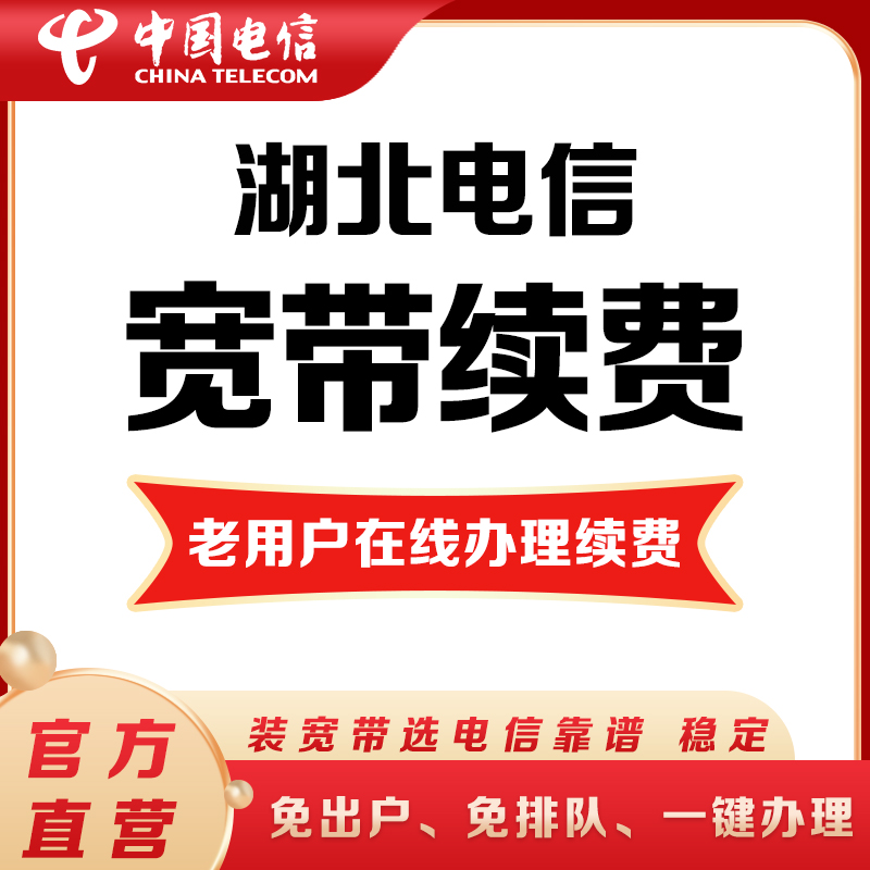 足不出户一键续费