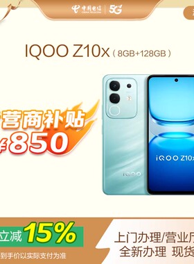 【国补立减】vivo iQOO Z10x手机学生新款大电池智能学生老人手机 门店自提
