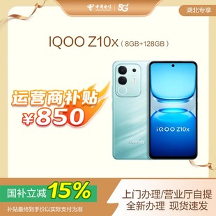 【国补立减】vivo iQOO Z10x手机学生新款大电池智能学生老人手机 门店自提