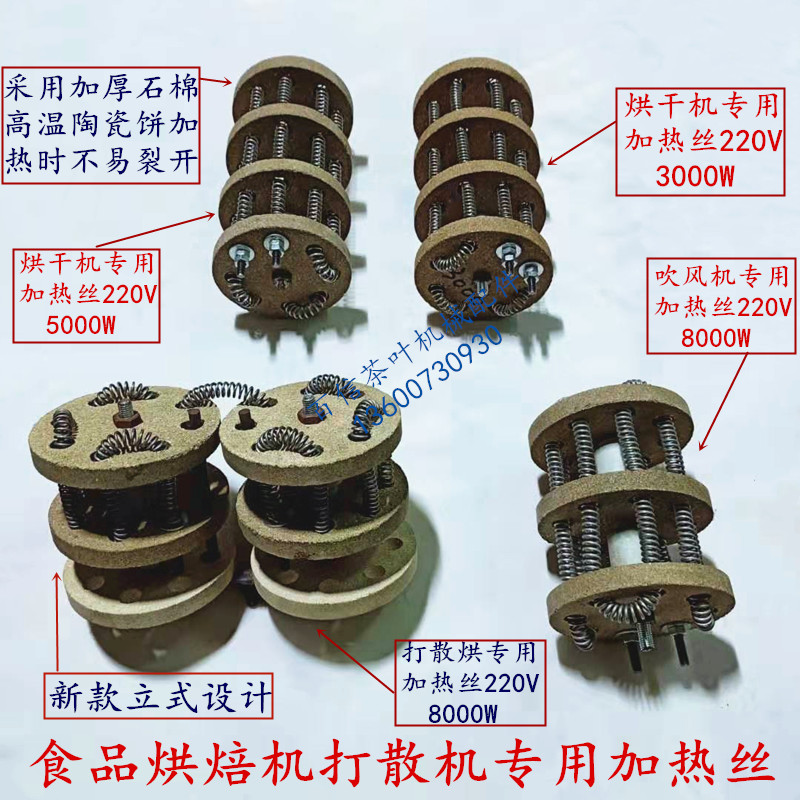 茶叶烘焙萎调机提香机加热电炉丝图片