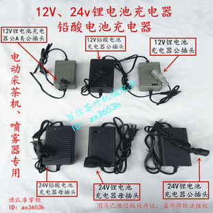 电动采茶机喷雾器12V24V锂电池充电器铅酸电池充电百信采茶机配件