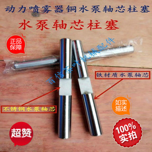 二冲程动力油喷铜水泵配件水泵轴芯动力喷雾器铜泵柱塞喷雾器配件