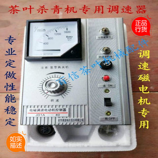 茶叶杀青机调速表茶叶煤气炒青机调速器磁电机调速器茶叶机械配件