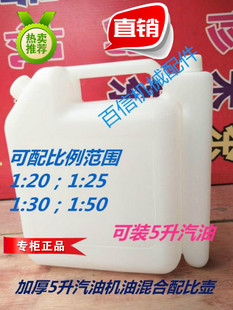 割草机汽油锯绿篱机地钻微耕机配比壶机油汽油比例壶修剪机比例壶