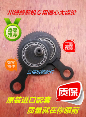 百信川崎PST75H修剪机偏心齿轮进口川崎连杆大齿轮茶树修剪机连杆