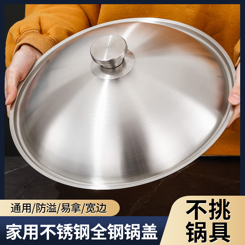全钢加厚不锈钢锅盖家用炒锅锅盖通用平底锅炒菜锅盖30cm32cm34cm