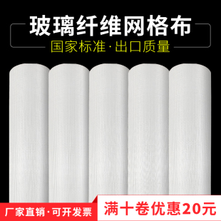 玻璃纤维耐硷网格布内墙外墙保温玻纤建筑抹墙网墙面防裂网网格带
