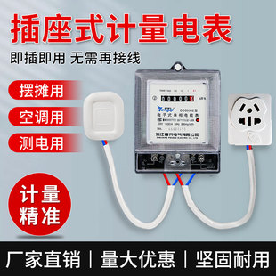 单相电表家用出租房220v空调计量电度表电子式充电带线插座电能表