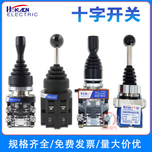 红开十字摇杆开关四向操纵杆自复位HKL-C24主令开关HKB 402 自锁