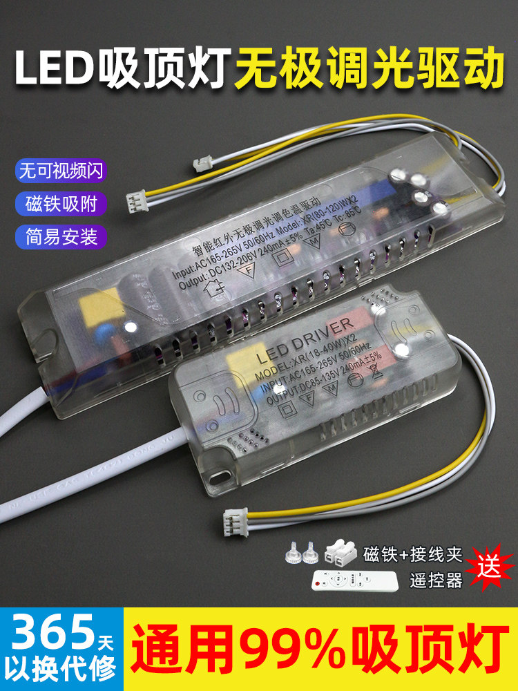 LED吸顶灯电源无极调光驱动器 遥控三色分段安定器恒流变压整流器
