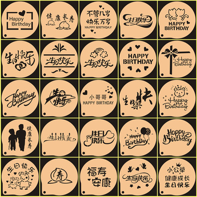 生日快乐撒粉模具糖粉筛提拉米苏蛋糕印花happy birthday桌面布置