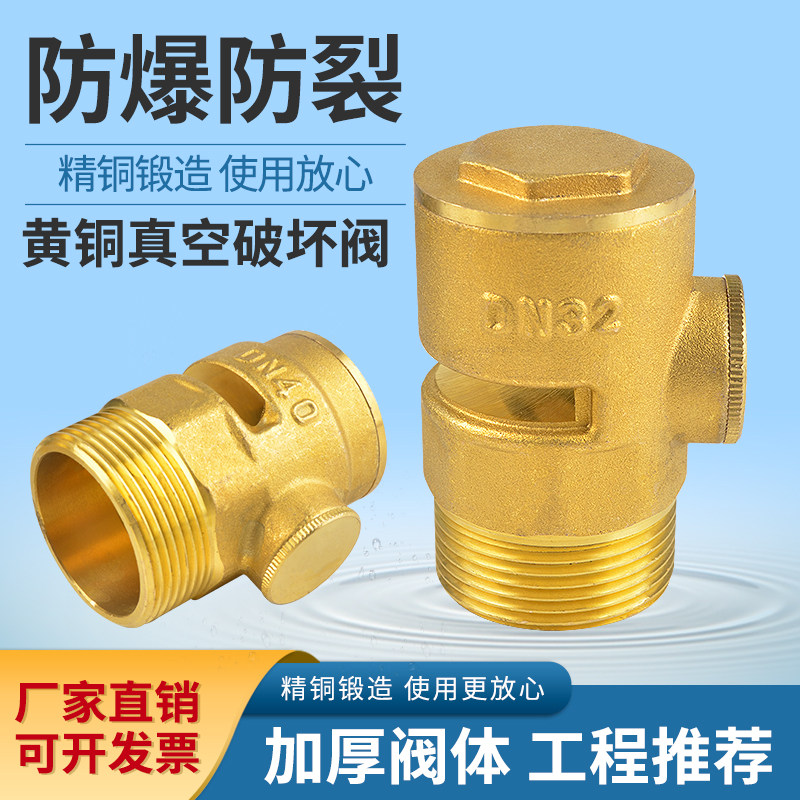 全黄铜真空破坏器吸气阀负压阀自来水管防冻DN152532450四六分1寸